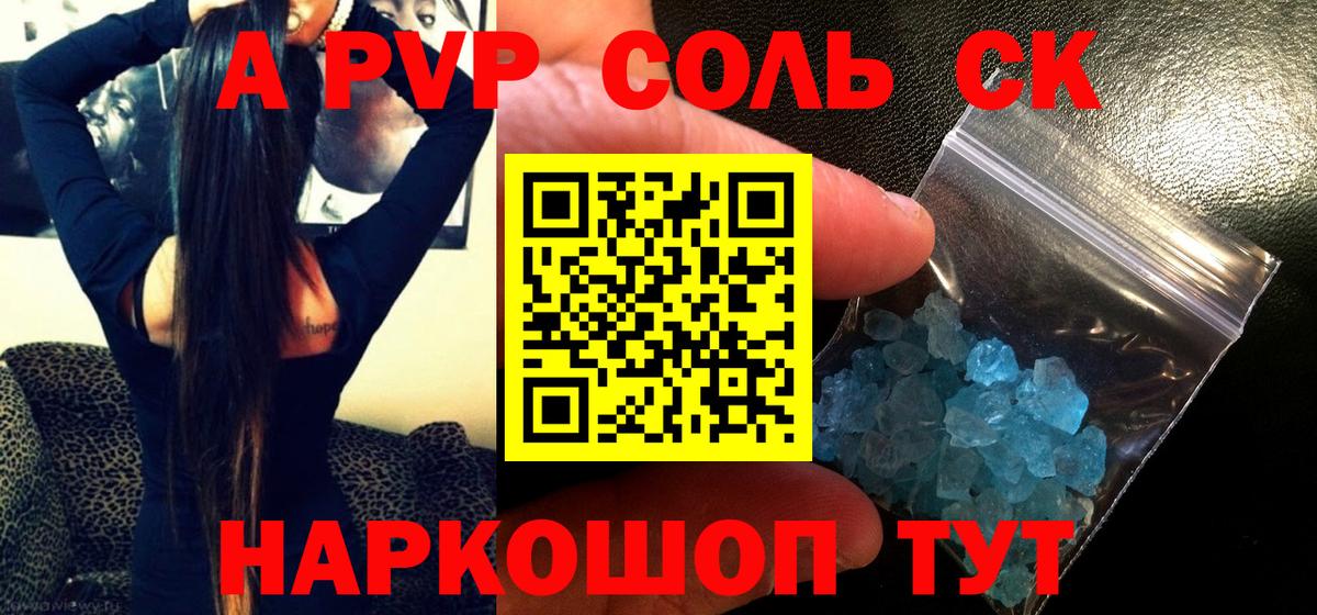 Alpha-PVP СК Алейск