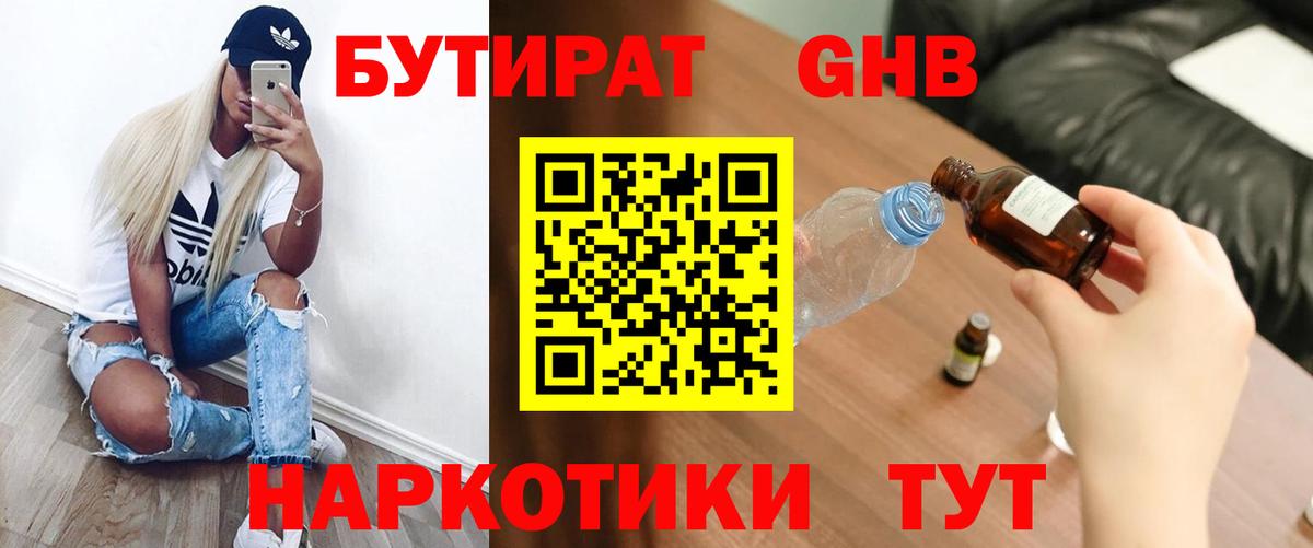 Бутират BDO Алейск