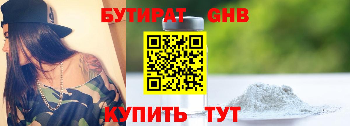 Алейск  БУТИРАТ жидкий экстази  Вход с VPN 