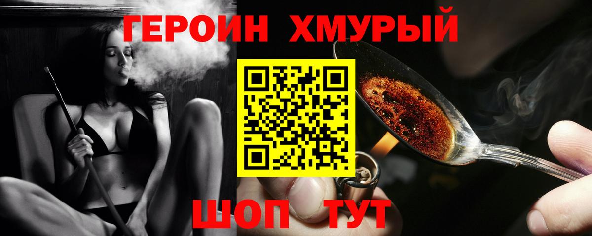 ГЕРОИН белый Алейск