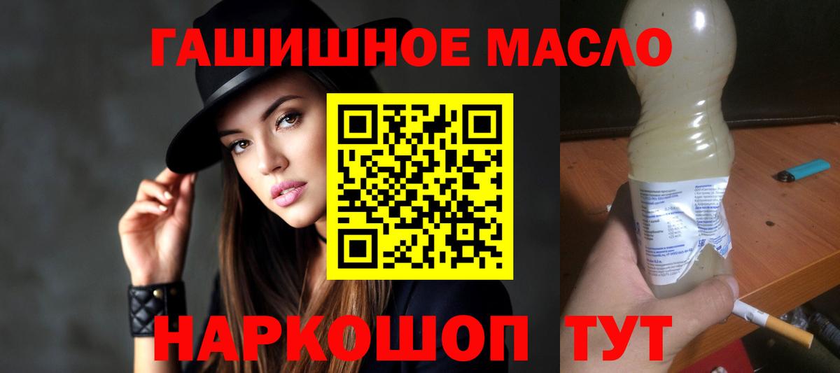 Дистиллят ТГК THC oil Алейск
