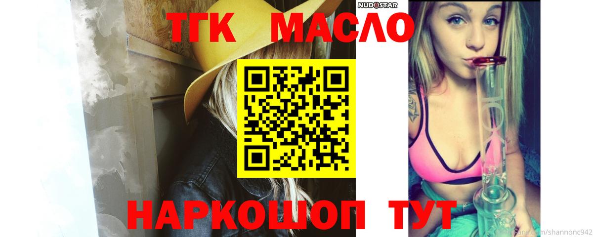 ТГК концентрат  Вход с VPN  Алейск  ТГК гашишное масло 